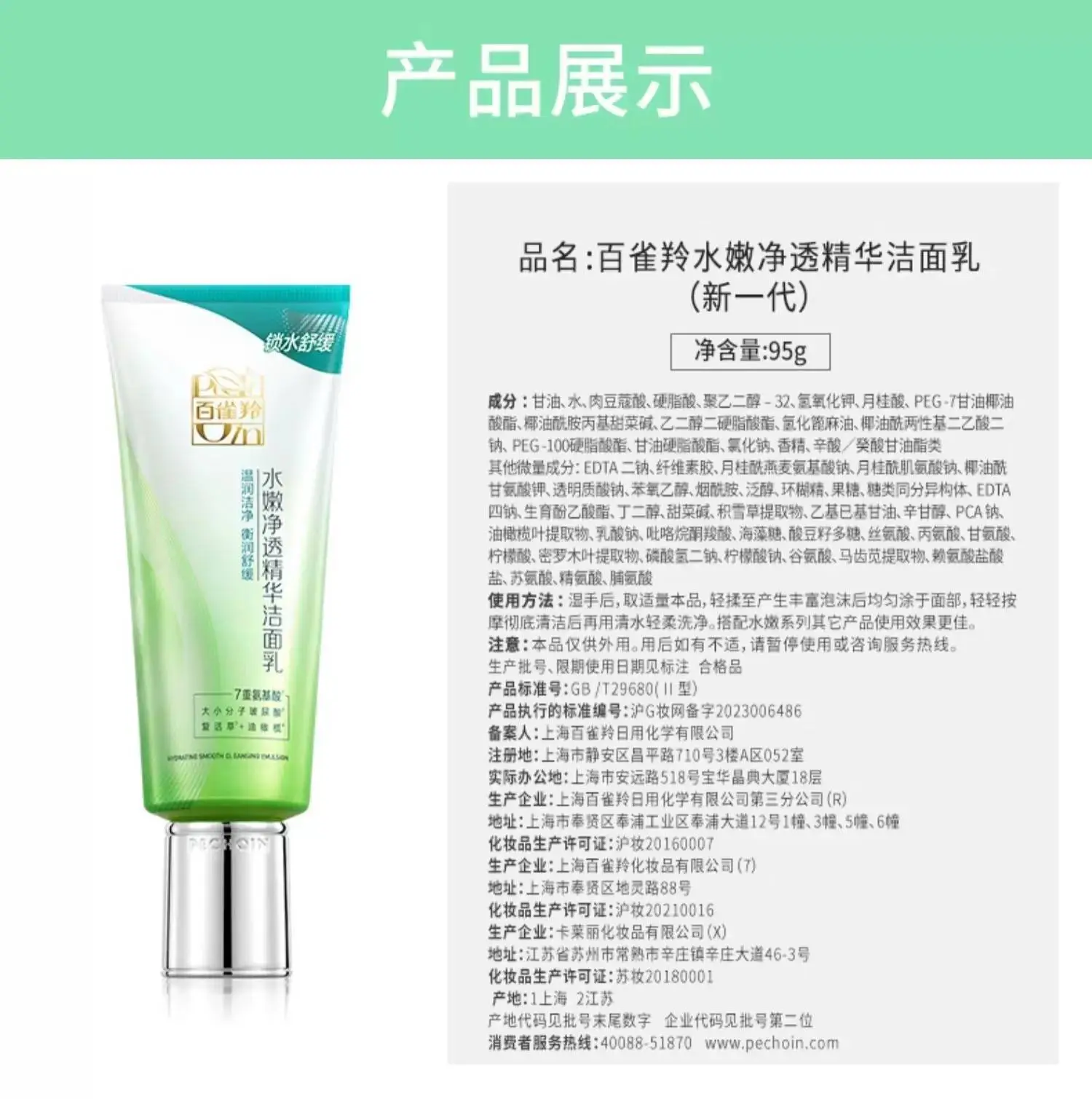 百雀羚疑似违规？上海市药监局调查结果出炉  第2张