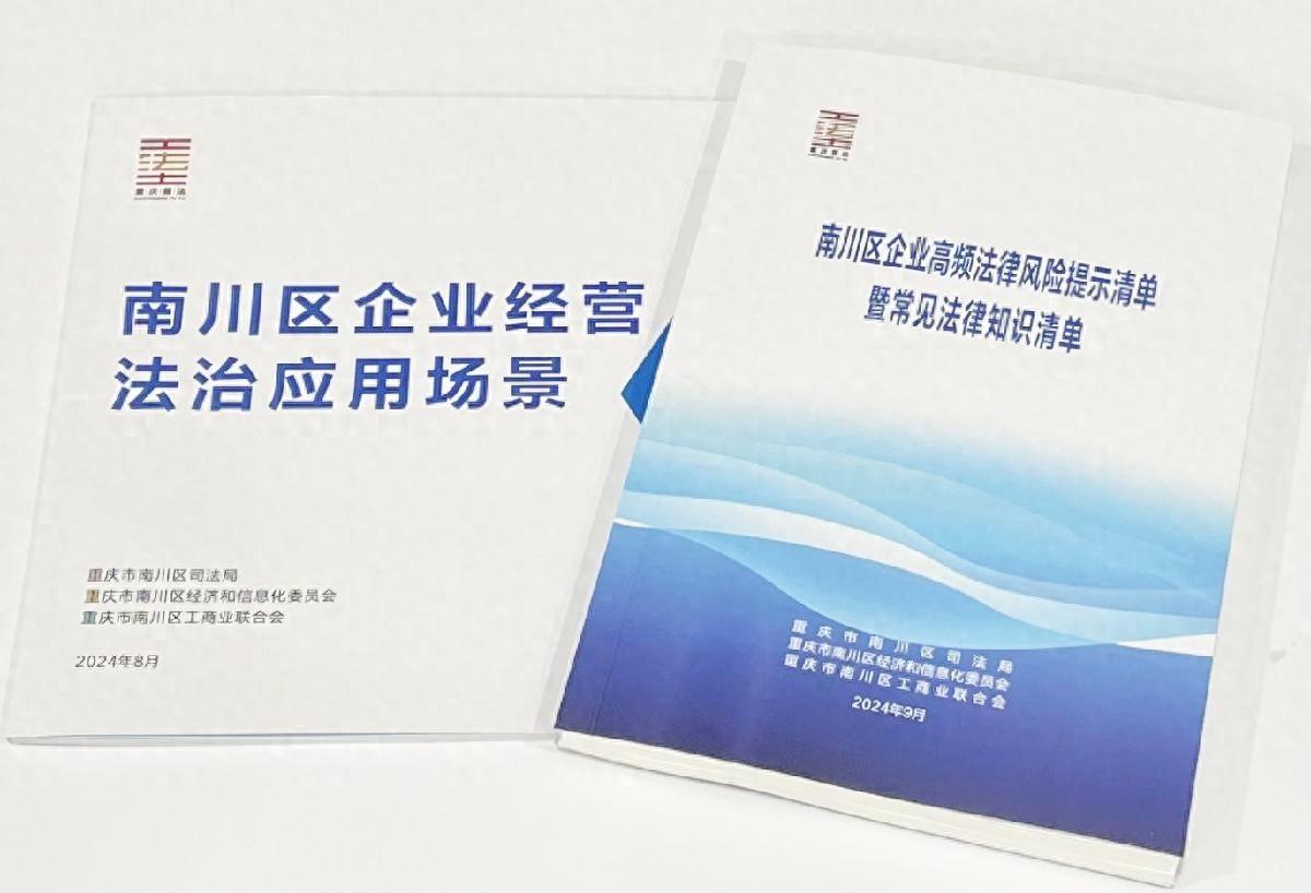 企业经营遇难题？企业经营法治应用场景手册来帮忙