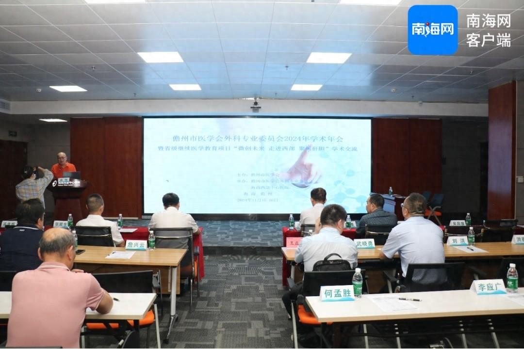 儋州市医学会外科专业委员会 2024 年学术年会盛大召开，专家齐聚共襄盛举