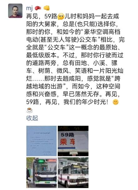 承载几代人回忆的 59 路公交车即将停运，你坐过吗？  第8张