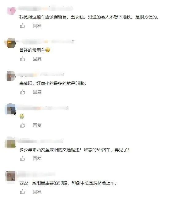 承载几代人回忆的 59 路公交车即将停运，你坐过吗？  第10张