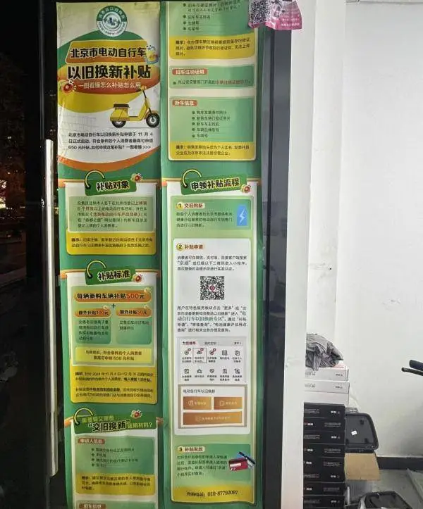 500 元补贴！北京电动自行车以旧换新政策来袭，你还在等什么？  第2张