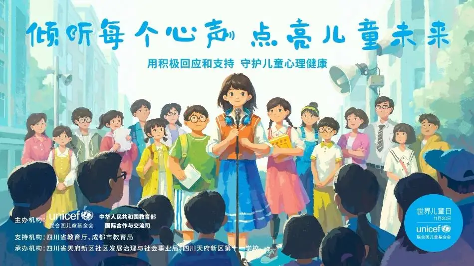 世界儿童日：倾听孩子心声，关爱心理健康，让每个孩子都拥有美好的童年