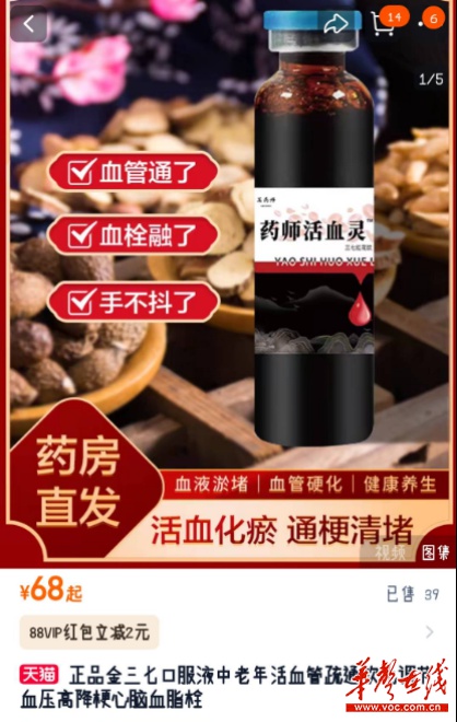 惊！天猫网购药品变饮料，商家虚假宣传，消费者权益何在？  第1张