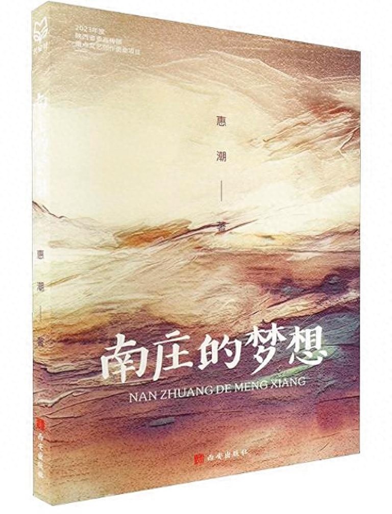 南庄三姐妹的城乡梦想：她们如何在时代洪流中坚韧前行？
