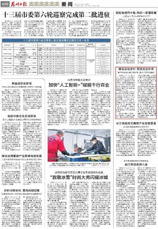苏州普法新举措：45条实践路线，52个重点项目，全面提升公民法治素养  第1张