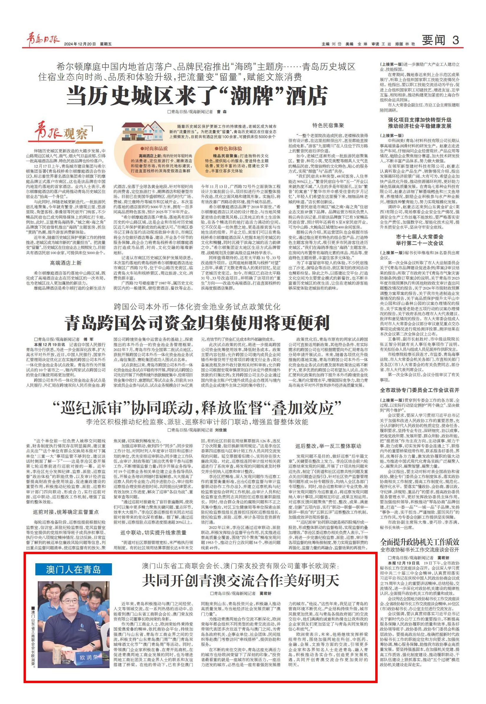 揭秘欧润荣：如何引领青澳合作迈向新高峰？  第2张