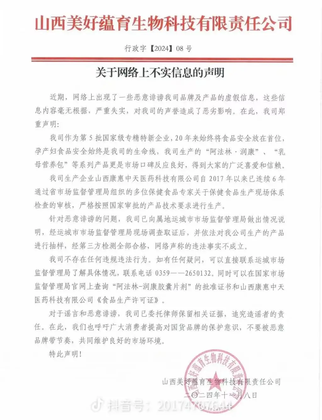 揭秘运城市监局立案调查内幕：保健食品标签真相令人  第1张