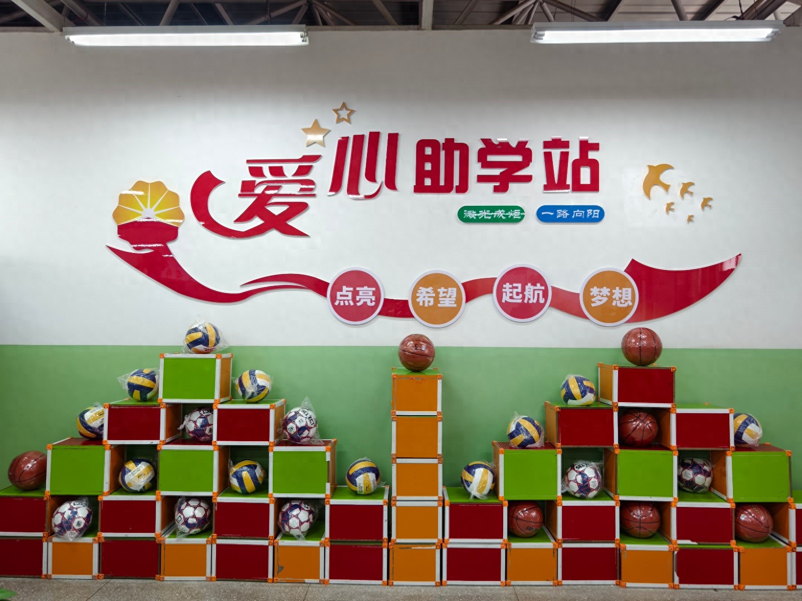 1000余件学习文具和体育器材捐赠！宝石花爱心助学站揭牌，激励学生全面发展