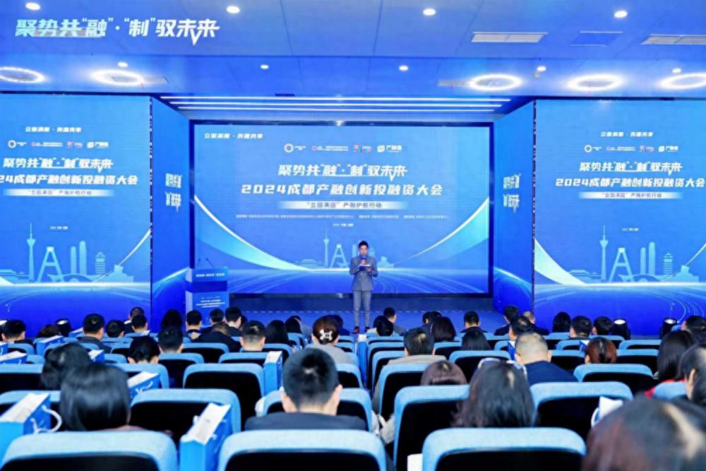 2024成都产融创新投融资大会：揭秘9款优秀信贷产品与5大创新案例