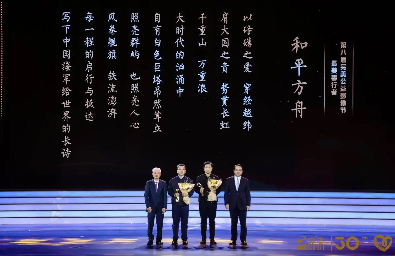 2024完美公益影像节：揭秘那些感动世界的善行者故事，他们如何照亮未来？  第2张