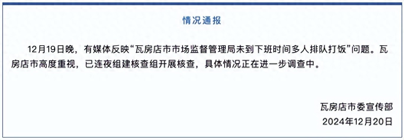 大连市场监管局未到下班时间多人排队打饭，真相究竟如何？