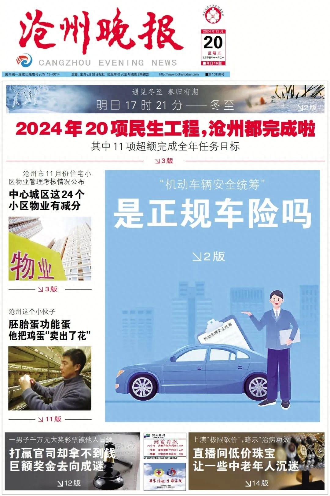 揭秘！20项民生工程超额完成，四好农村路建设448.5公里，普惠托位新增454个，你家乡的变化你知道吗？
