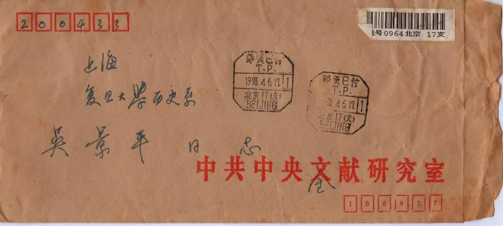 金冲及来信揭示：在‘下海’大潮中，谁还在坚持学术研究的苦旅？  第2张
