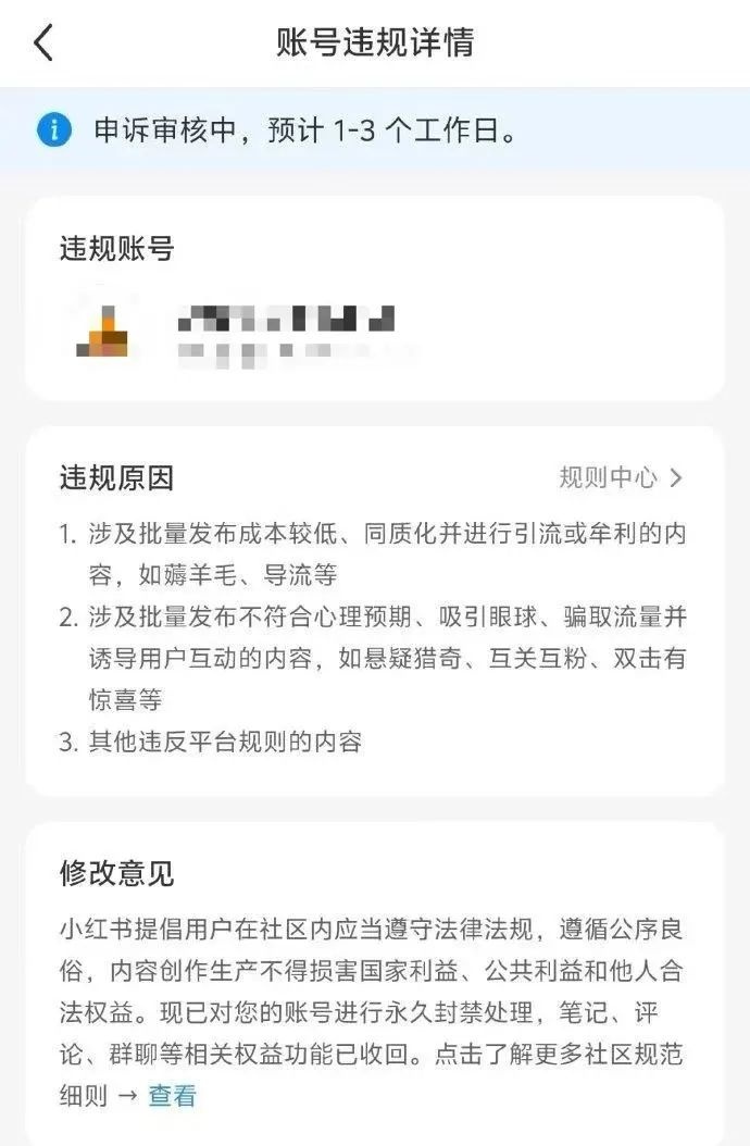 小红书惊现大规模封号潮，用户一夜之间账号消失，真相究竟为何？  第6张