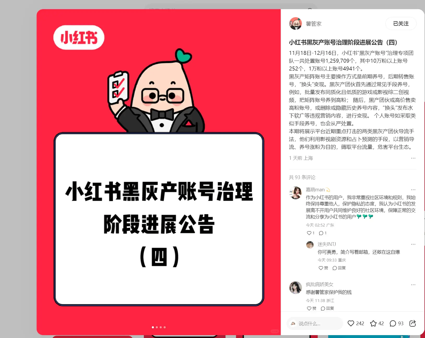 小红书账号为何突然被封？125万账号背后的真相揭秘