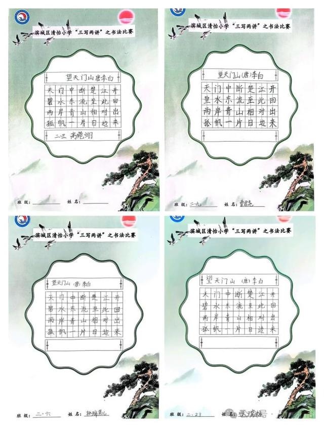 横竖撇捺间传承文化精髓，清怡小学书法比赛总决赛惊艳全场  第3张