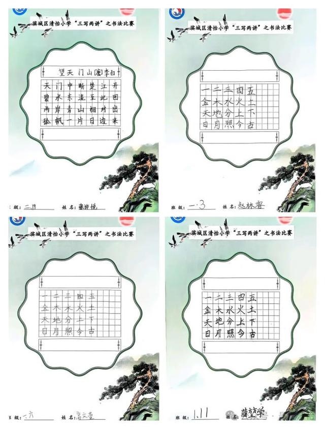 横竖撇捺间传承文化精髓，清怡小学书法比赛总决赛惊艳全场  第4张