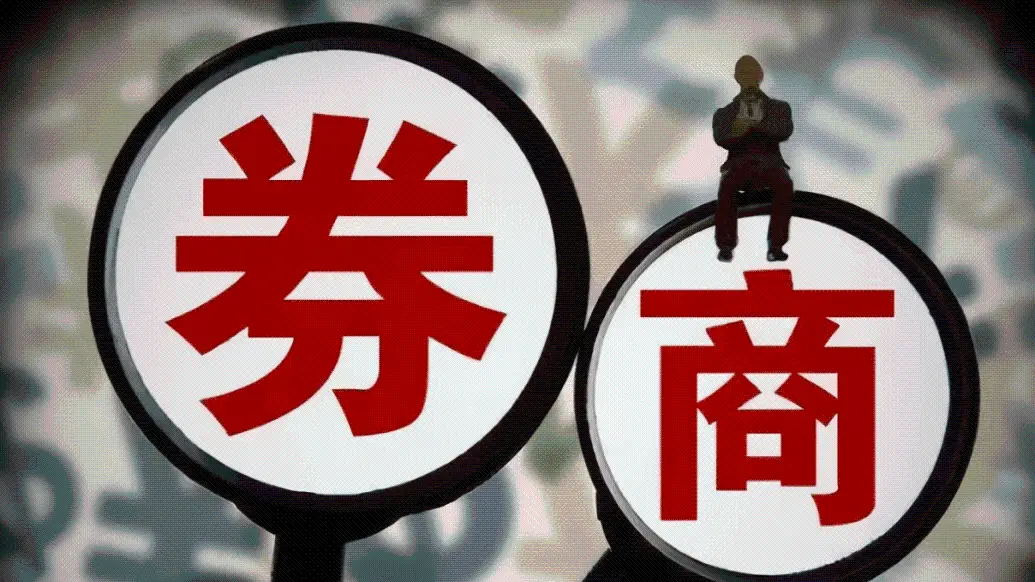 券商首席言论将受更严格监管，未来发声或更谨慎  第1张