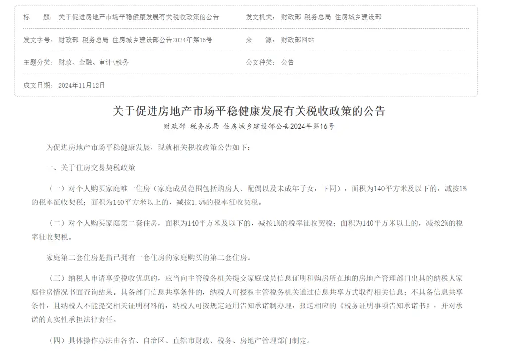 买房多付了十几万？多地住建部门回应：取消公摊并非取消，而是计价方式的透明化  第2张