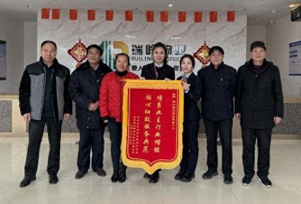 瑞岭雅苑物业贴心服务获业主锦旗，老年活动中心让生活更安心舒心  第1张