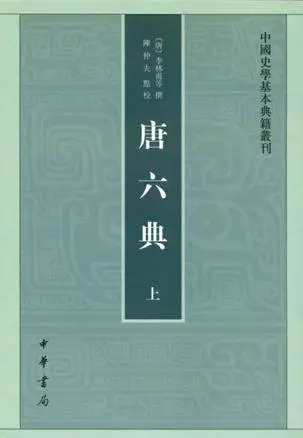 揭秘唐宋宰相制度：2024年人大国学院重磅讲座，学者齐聚探讨中枢体制  第3张