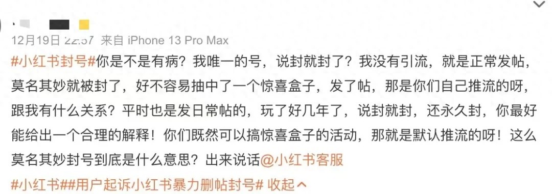 小红书惊现大规模封号潮，用户惊呼：我做错了什么？  第1张