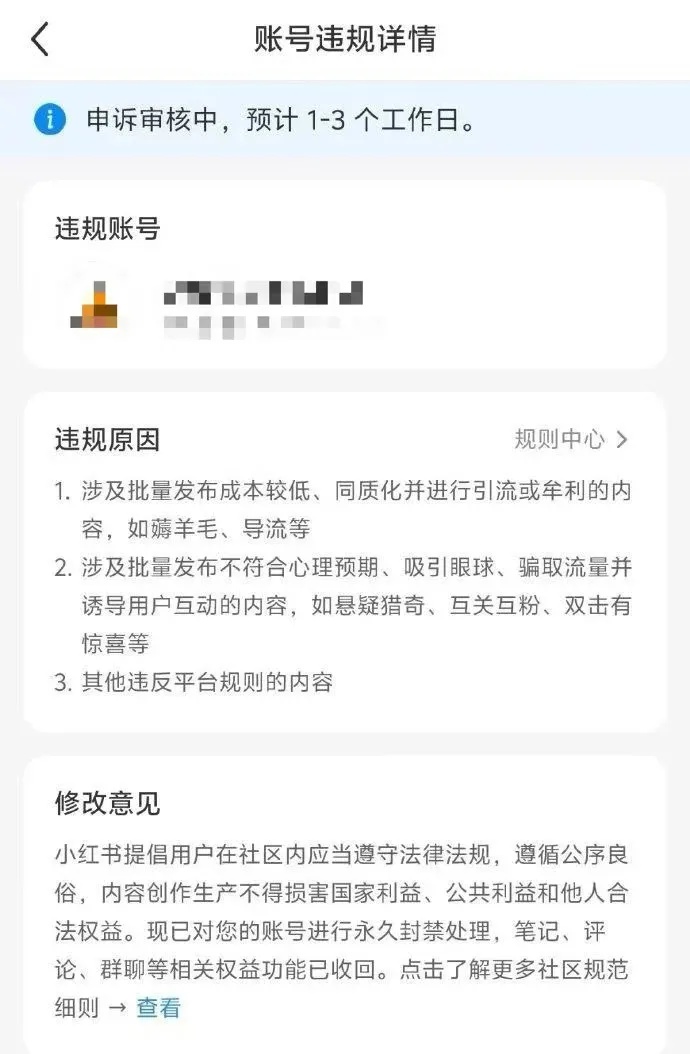 小红书惊现大规模封号潮，用户惊呼：我做错了什么？  第2张