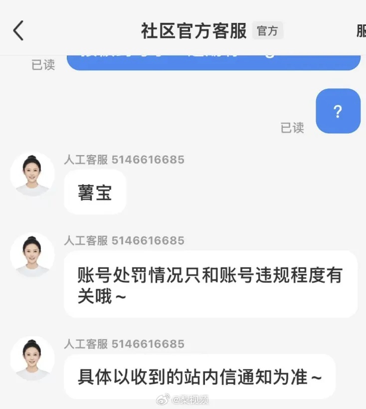 小红书惊现大规模封号潮，用户惊呼：我做错了什么？  第5张