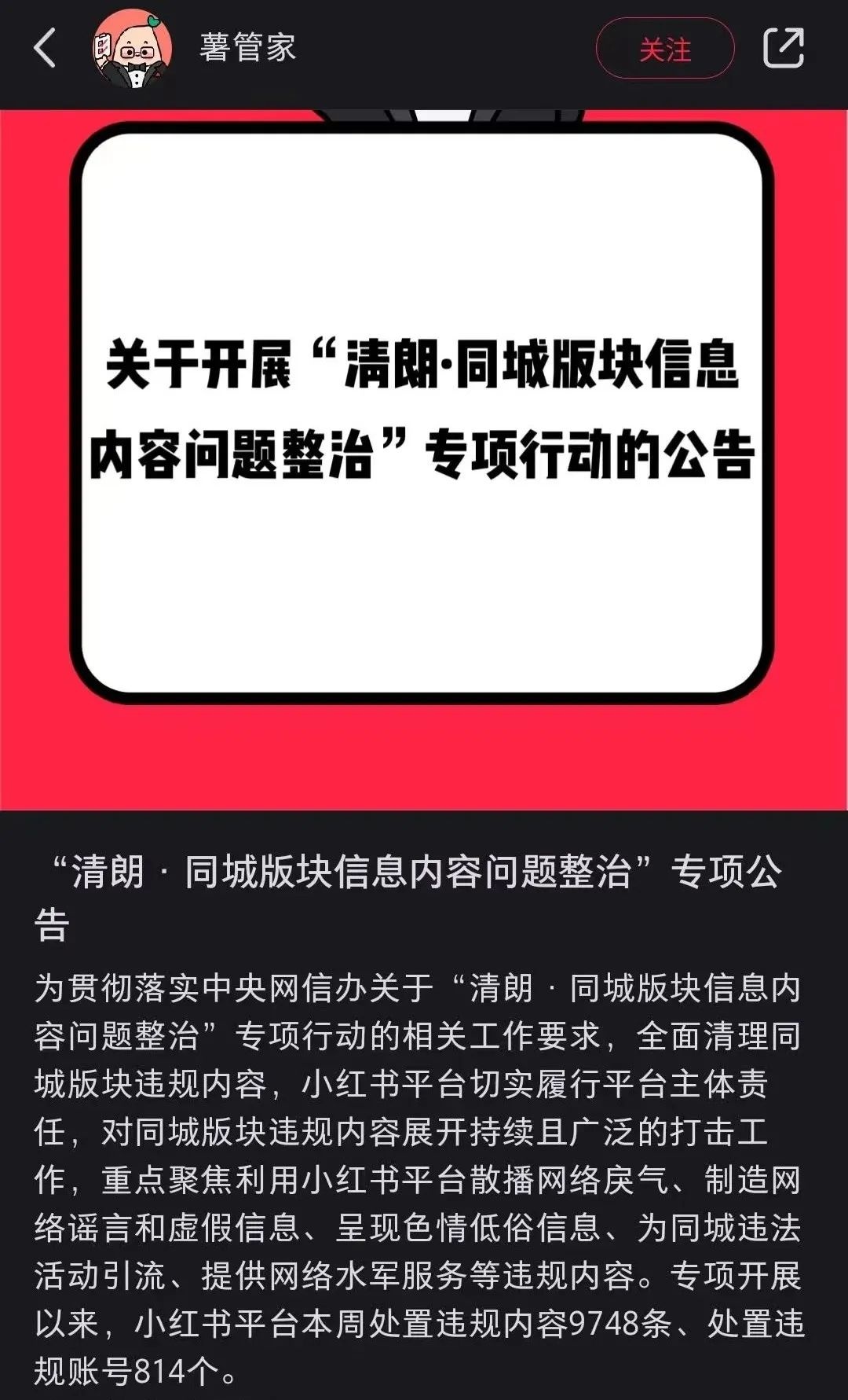小红书惊现大规模封号潮，用户惊呼：我做错了什么？  第7张