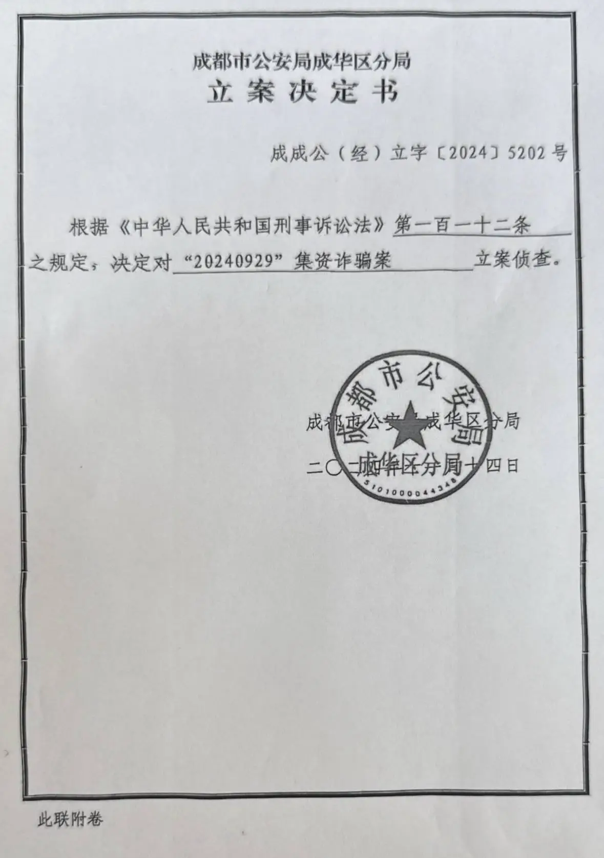 成都钢材大亨蒋某某突然失联，数百家商户陷入财务危机，涉案金额高达上亿  第1张