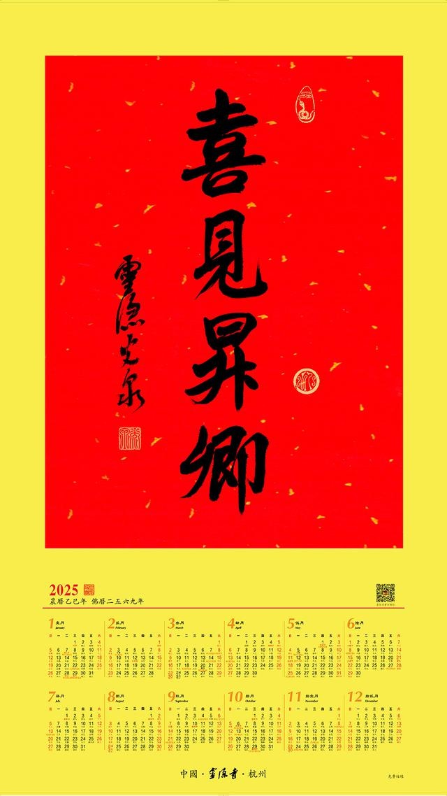 2024年杭州记忆：与城市共度四季，2025年祈福新篇章即将开启  第2张