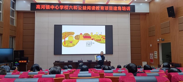 六和公益携手高河镇中心学校，打造阅读盛宴，教师沉醉不知归路  第3张