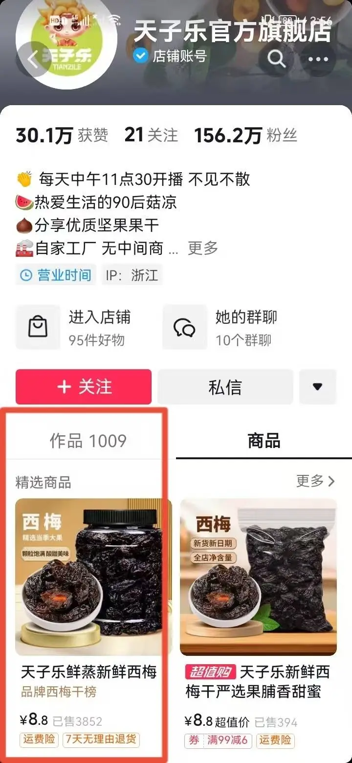 惊！200万粉丝店铺竟卖发霉西梅，市监部门重罚近50万，你还敢买吗？