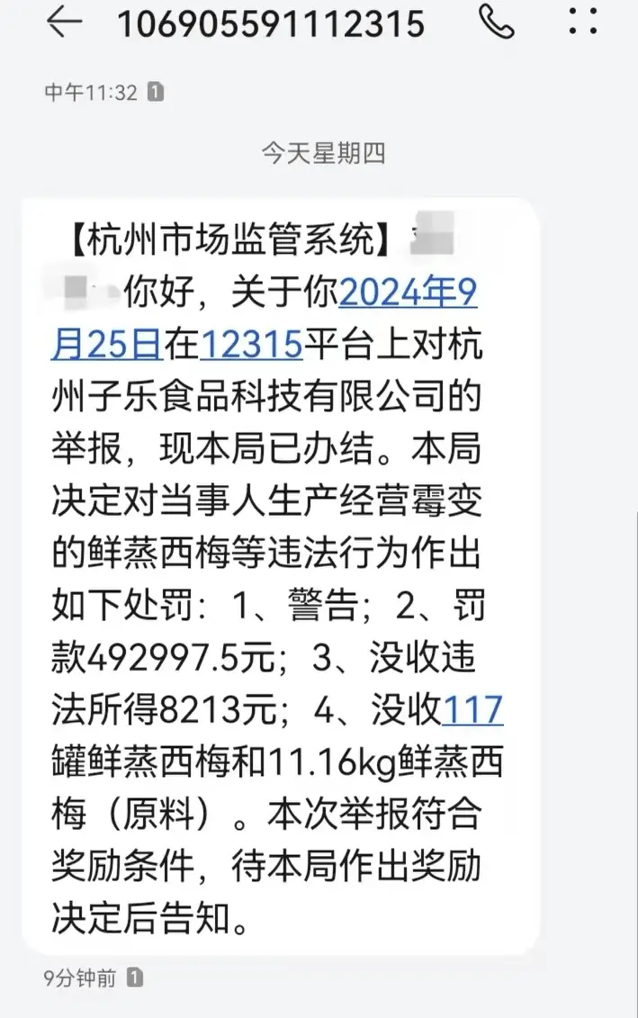 惊！200万粉丝店铺竟卖发霉西梅，市监部门重罚近50万，你还敢买吗？  第3张