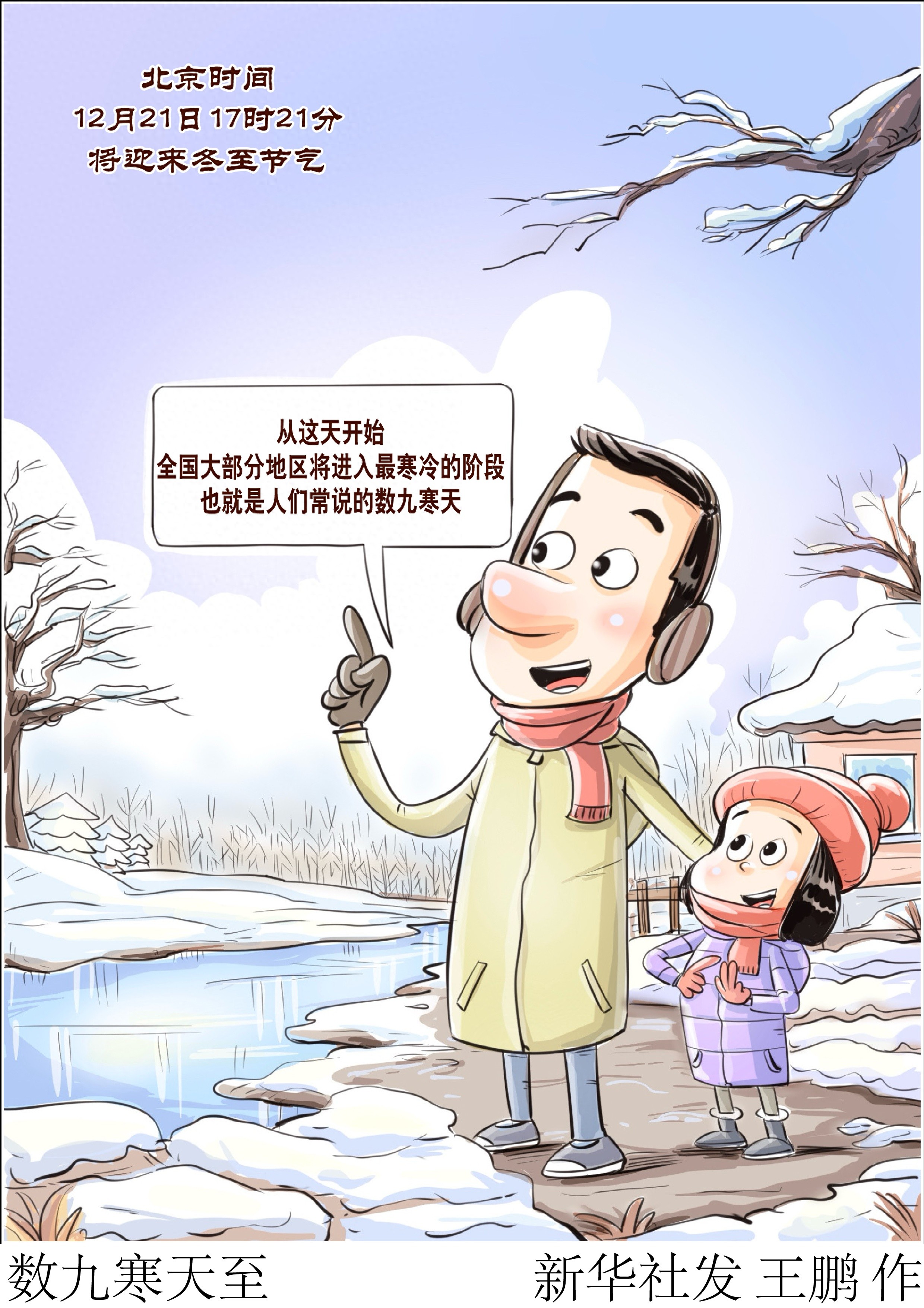 冬至养生秘籍：温补肝肾健脾养胃，远离寒冷引发的消化系统疾病