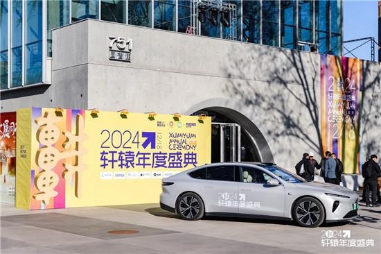 2024轩辕年度盛典揭秘：三大全新媒体平台震撼登场，轩辕智库正式成立  第3张