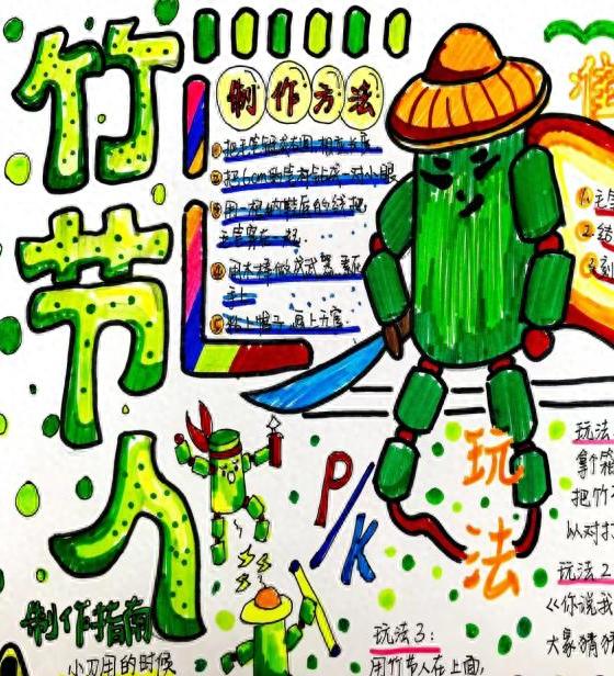 竹节人大战：湖滨小学六年级学生的创意与激情碰撞