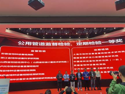 福建省特检院再创佳绩：一个月内连获两项全国特种设备检验大奖  第1张