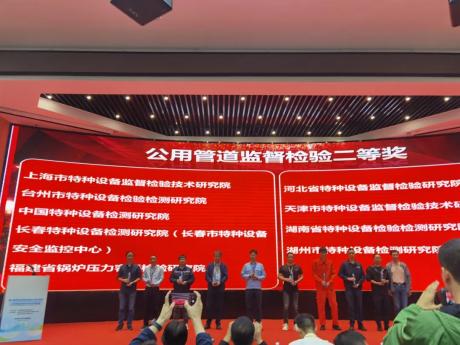 福建省特检院再创佳绩：一个月内连获两项全国特种设备检验大奖  第2张