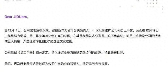极越公司公关负责人徐继业被解雇，朋友圈言论引发内部危机，真相究竟如何？  第1张