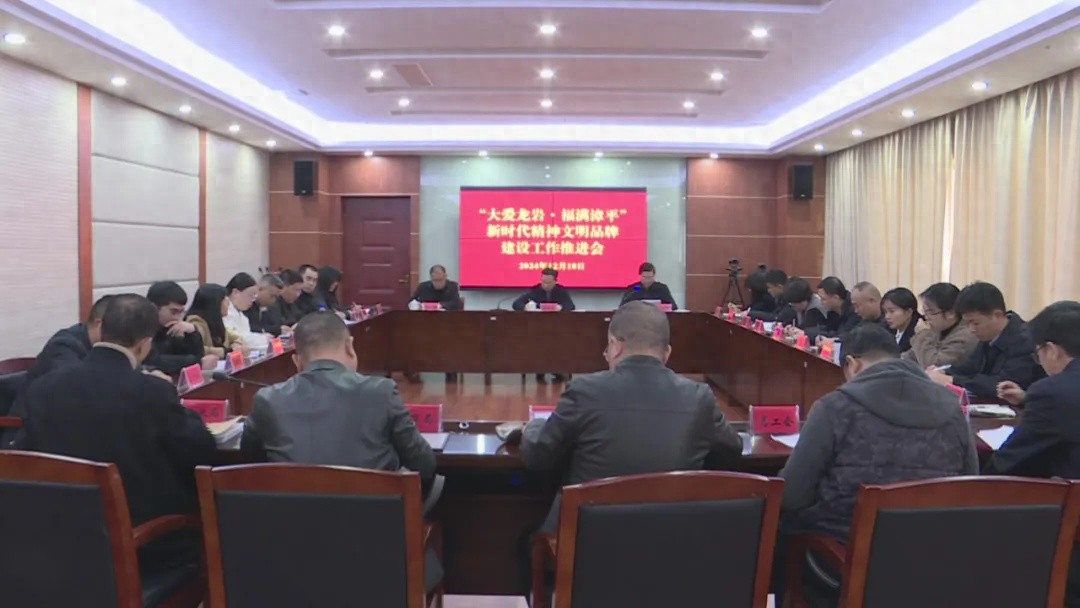 漳平市打造精神文明标杆，大爱龙岩·福满漳平引领新时代文明实践  第1张