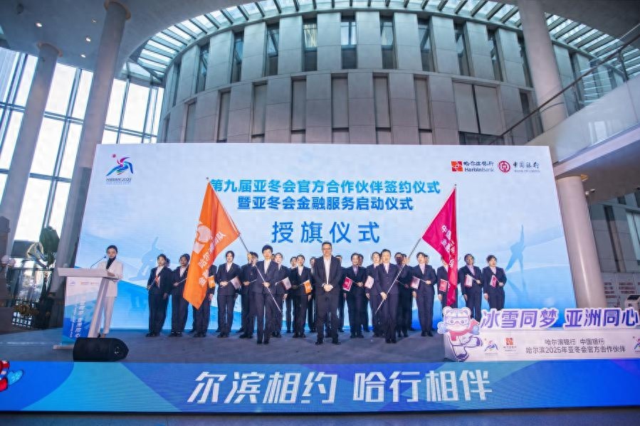 倒计时50天!哈尔滨银行全力护航亚冬会,金融服务整装待发 第1张 倒计时50天!哈尔滨银行全力护航亚冬会,金融服务整装待发 第1张