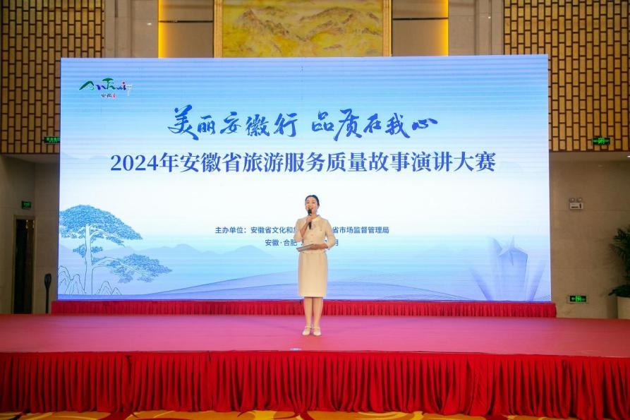 2024安徽旅游服务质量大比拼：20家单位现场答辩，谁将脱颖而出？  第2张