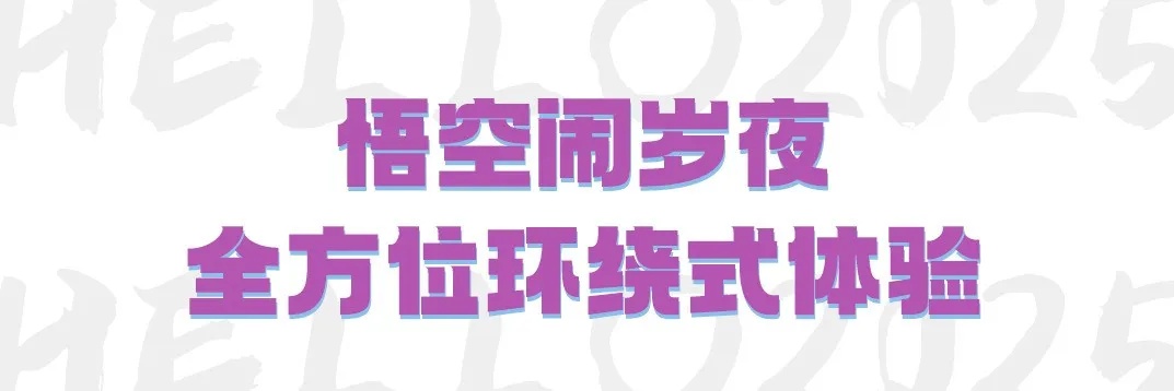 2025跨年夜忻州古城惊喜揭秘：打铁花、投影秀，你准备好了吗？  第8张