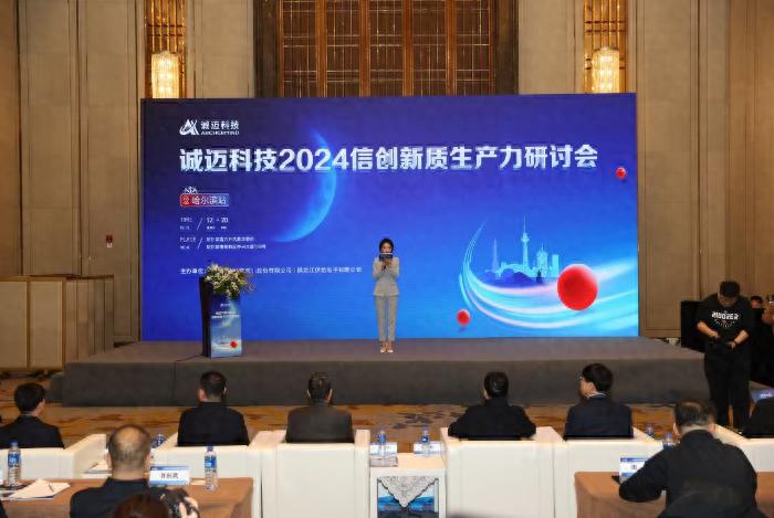 诚迈科技2024信创研讨会：揭秘大庆如何打造数字经济新里程碑  第1张