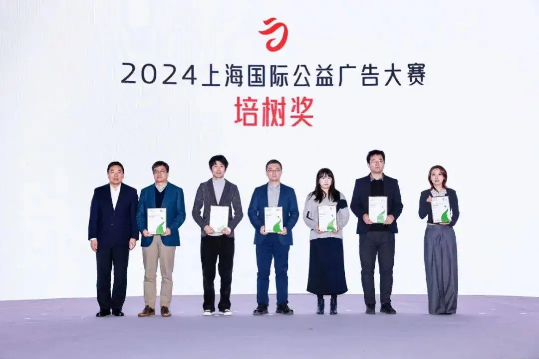 2024上海国际公益广告大赛揭晓，全场大奖花落谁家？  第3张