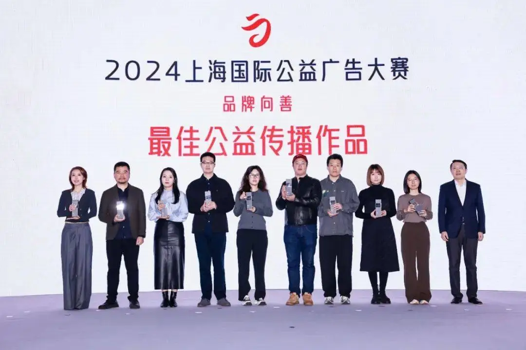 2024上海国际公益广告大赛揭晓，全场大奖花落谁家？  第5张