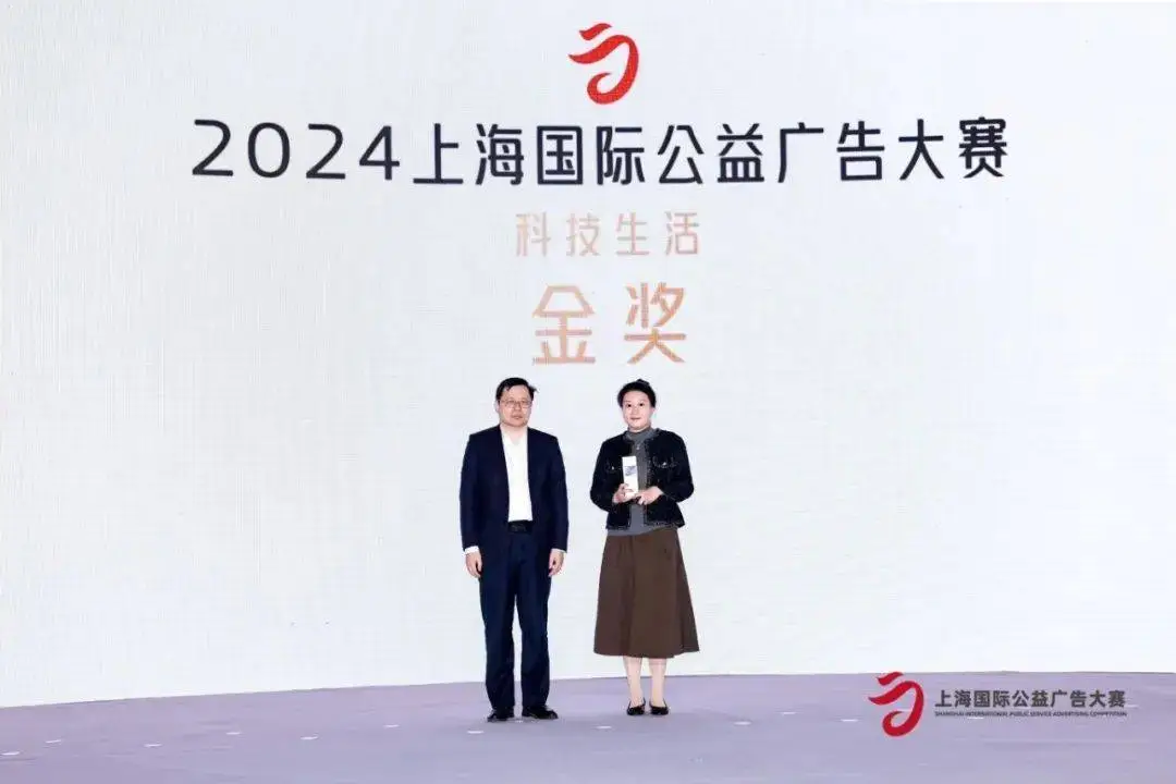 2024上海国际公益广告大赛揭晓，全场大奖花落谁家？  第7张