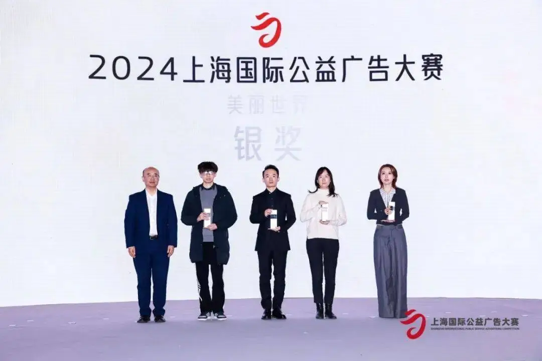 2024上海国际公益广告大赛揭晓，全场大奖花落谁家？  第8张